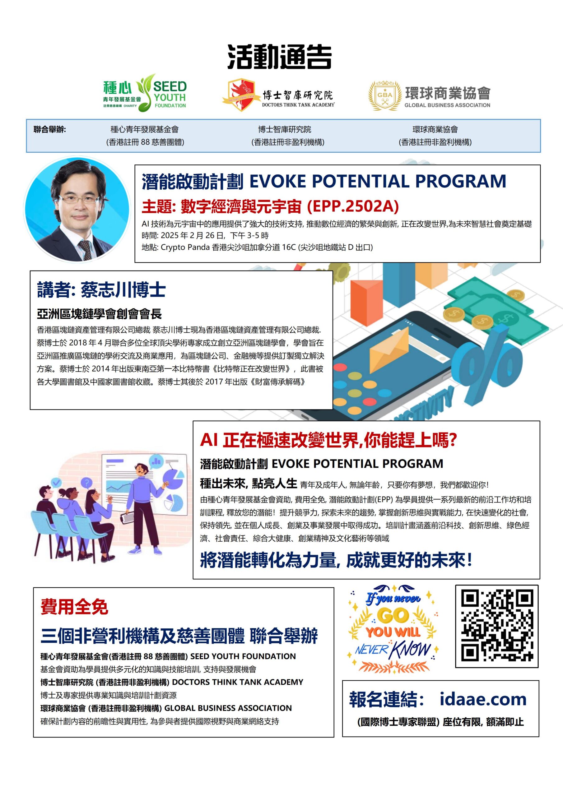 EPP2502A 數字經濟與元宇宙