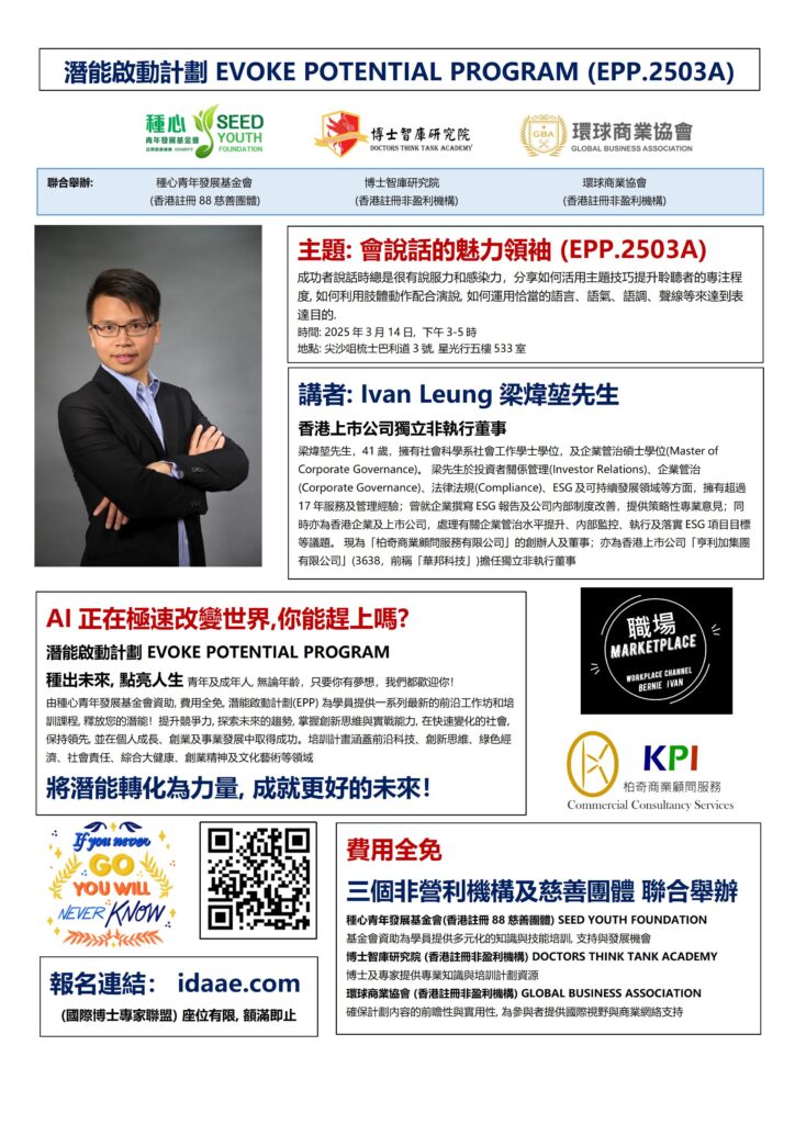 EPP2503A會說話的魅力領袖1