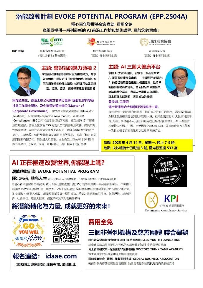 EPP2504A 會說話的魅力領袖2